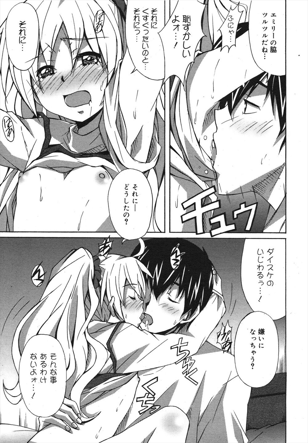 【エロ漫画】変態兄の前ですっ転んだ妹が無理矢理セックスされなくて疑問に思い、元カノに相談して二人で誘惑しそれでも反応がないから睡眠姦逆レイプしてみた 毎日エロ漫画