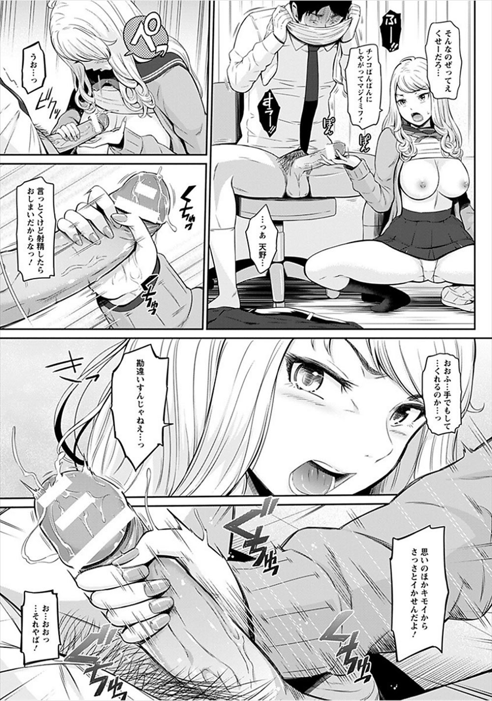 【エロ漫画】 OL 腹ボテ