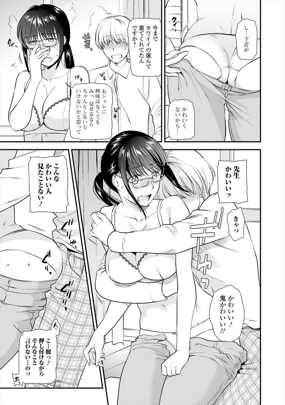 【エロ漫画】 立ち手マン