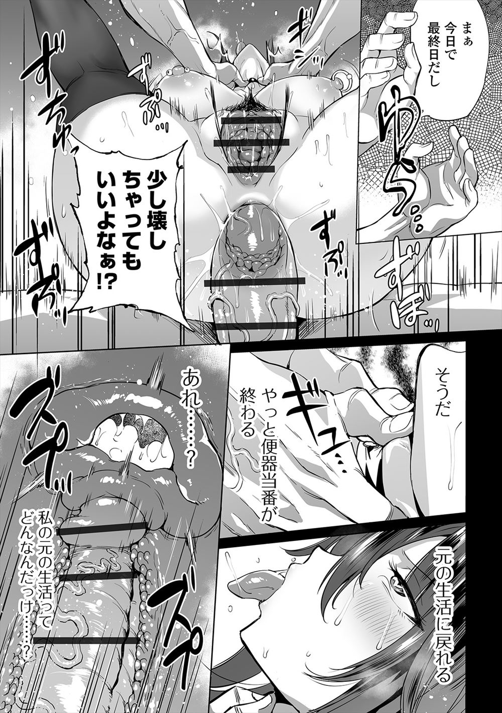 毎日エロ漫画 メス豚調教
