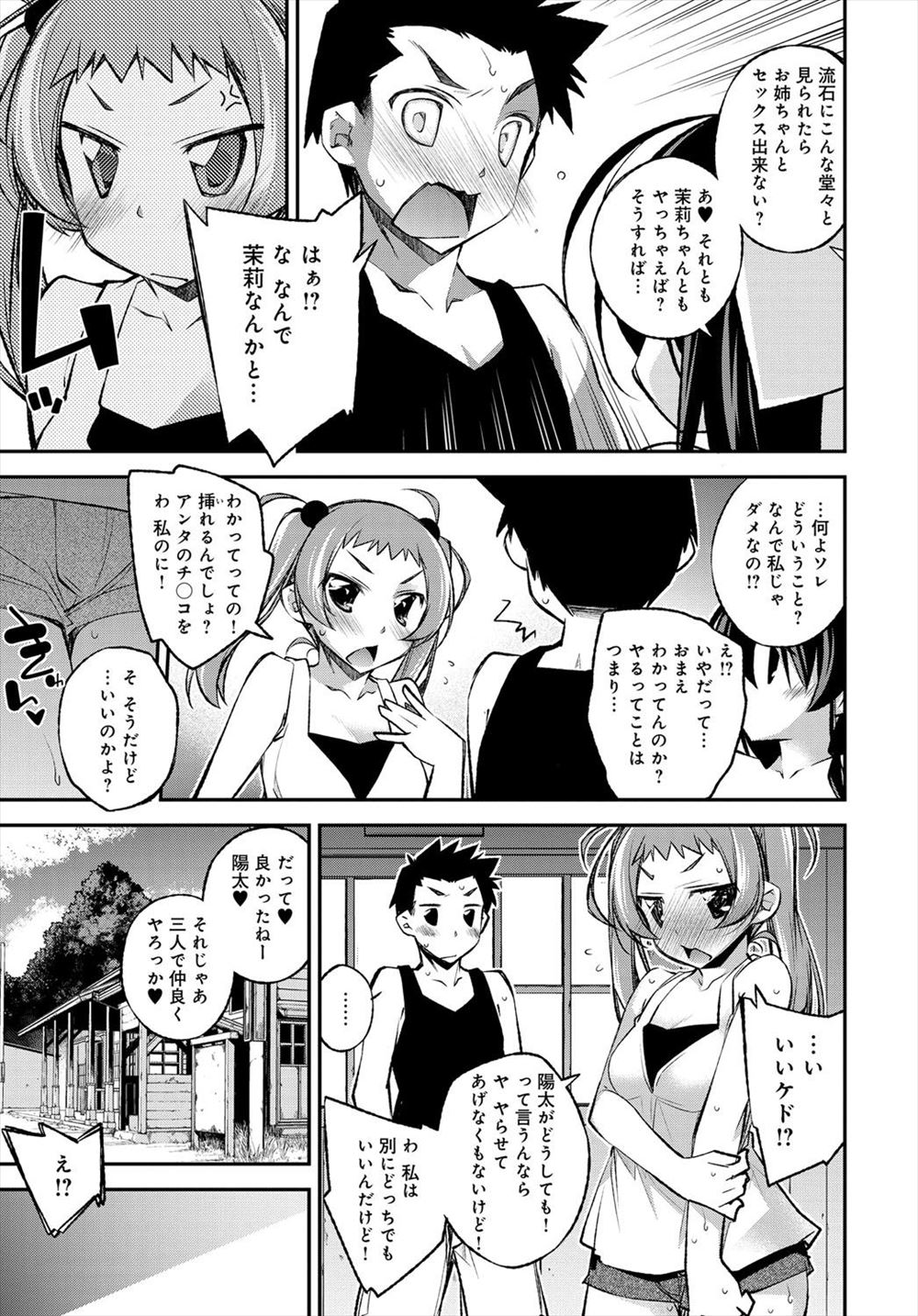 【エロ漫画】負けたら言うことを聞く勝負をして負けて男子にフェラをさせられていた美少女男の娘をたすけたJKが、ヨットの上で男の娘と中出しセックスしたったｗ エロマンガ 毎日エロ漫画