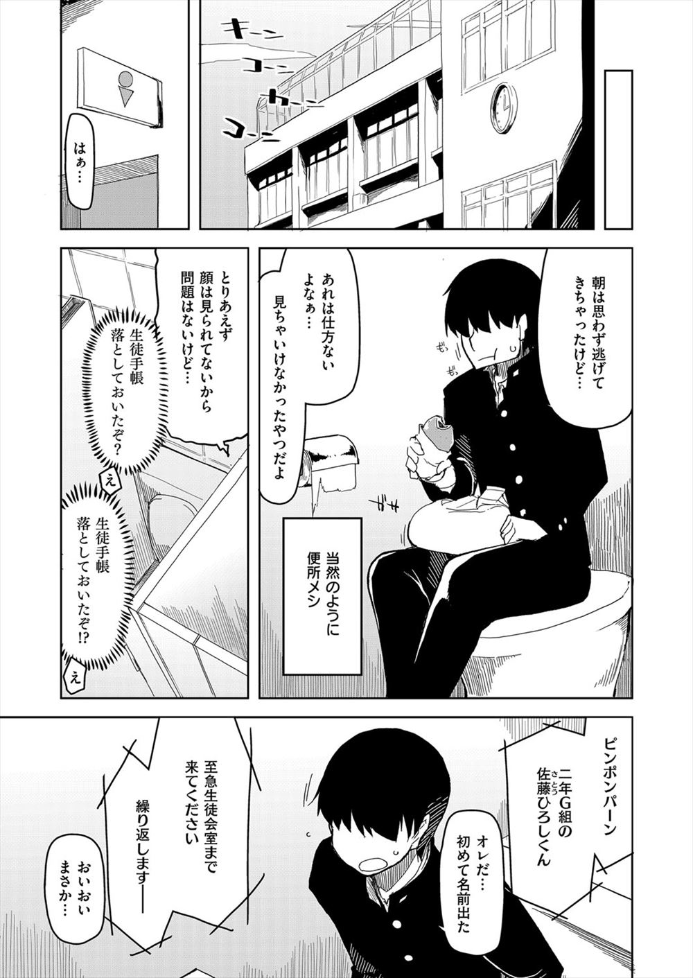 【エロ漫画】損をしながらも良い人を続けていたら巨乳JKに逆ナンパされた！戸惑いながらもマンコの誘惑には勝てずクンニ・手マンで騎乗位中出し… エロマンガ 毎日エロ漫画