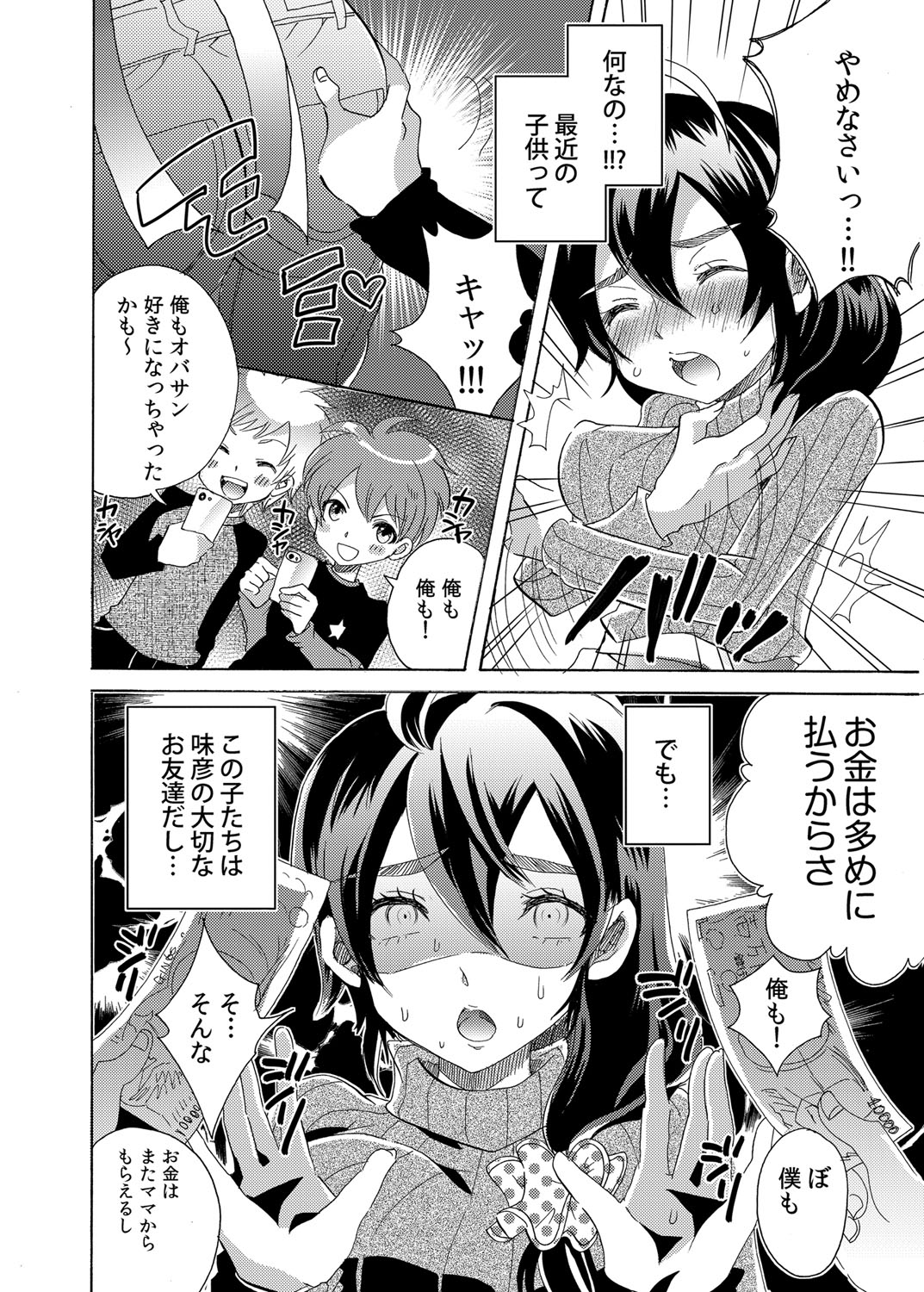 爆乳 エロマンガ 毎日エロ漫画 - Part 7