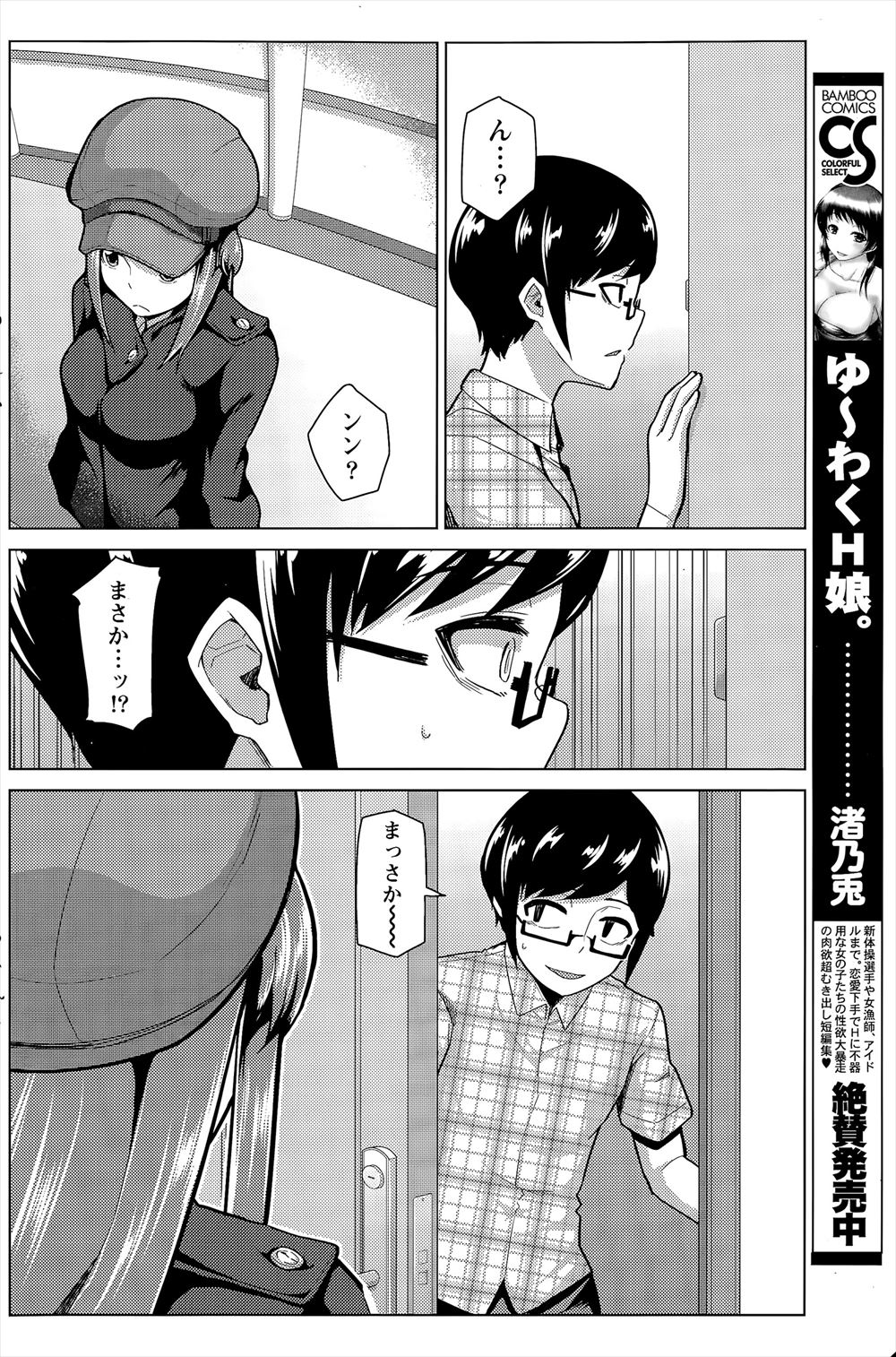 【エロ漫画】ずっと好きだった友達に告白されて両思いになり学校の屋上で百合エッチするJK！まんこもおっぱいもスリスリしあってとろける快感も味わう♡ エロマンガ 毎日エロ漫画