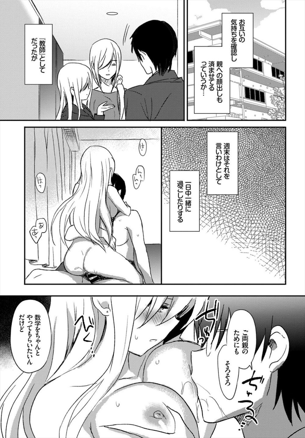 【エロ漫画】新しいパパは三つ年上のイケメン！年頃JKは彼でオナニーして発情して二人っきりのときにNTR種付けセックスしちゃいます 毎日エロ漫画