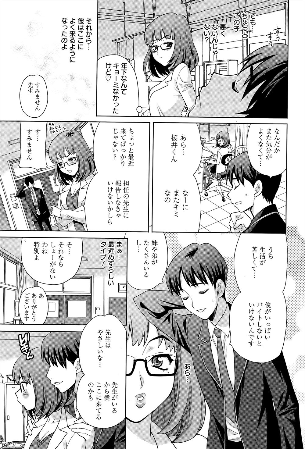 【エロ漫画】女装が似合う可愛い男の子がゲームの世界で洗脳される！筋肉質なオッサンのチンコをフェラチオご奉仕して後背位でアナル中出しを懇願… エロマンガ 毎日エロ漫画