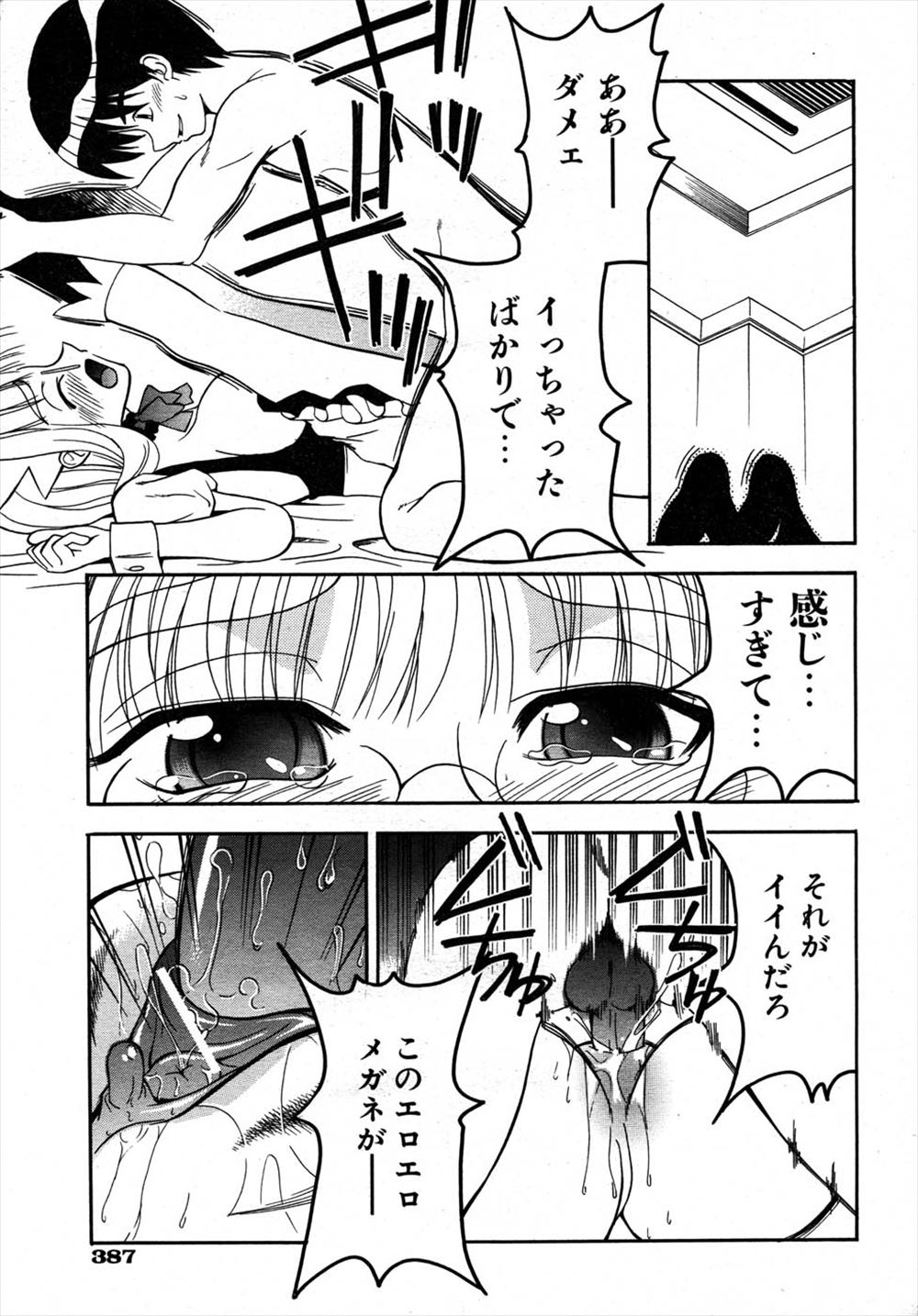 【エロ漫画】女子にモテモテのボーイッシュJKが幼馴染男子とデートしておねだりフェラからパイズリ抜きして騎乗位で釘打ちピストンwwパイパンまんこに中出しされても告白できずw エロマンガ 毎日エロ漫画