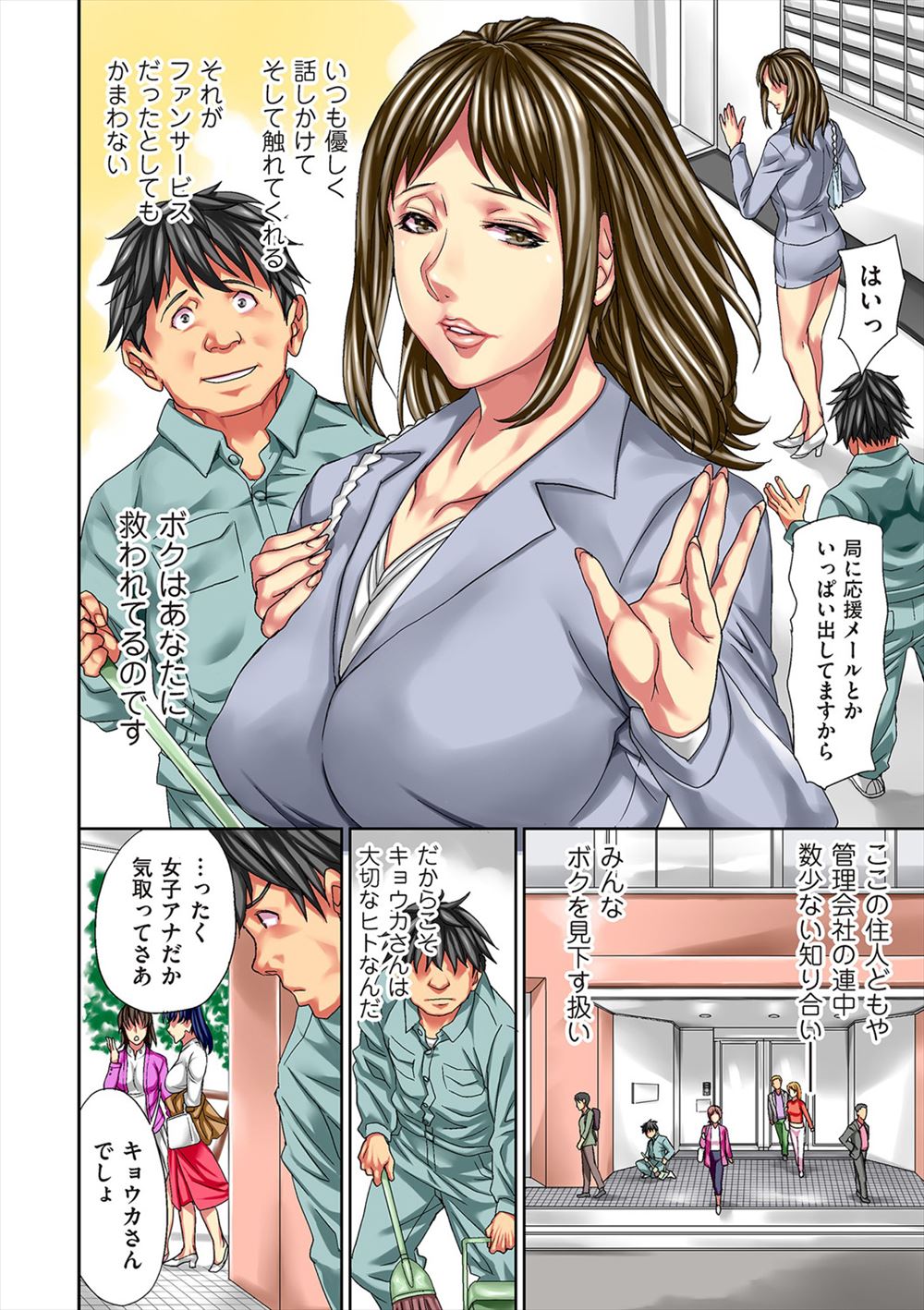 駅員 エロマンガ 毎日エロ漫画