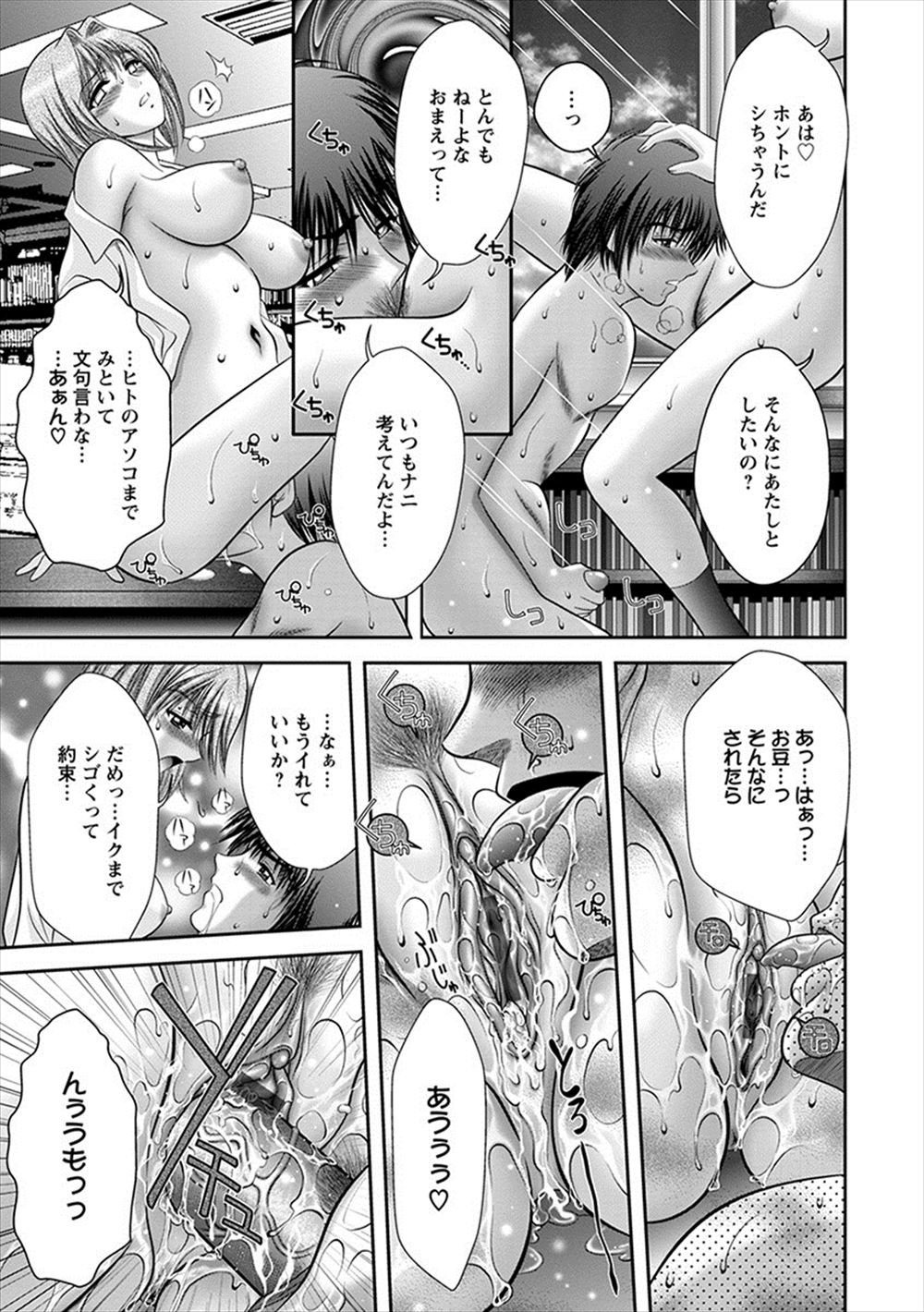 毎日エロ漫画 就職活動