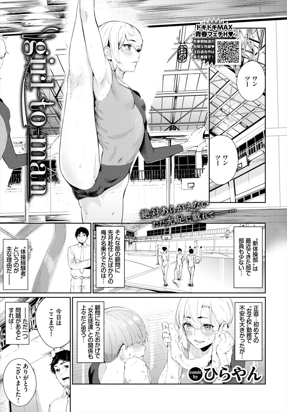 【エロ漫画】ぽっちゃりJKが友達にハメ撮りセックス頼まれおっさんのちんぽパイズリフェラしたりまんこもガン突きされて中出しザーメンも大量にぶっこまれる 毎日エロ漫画
