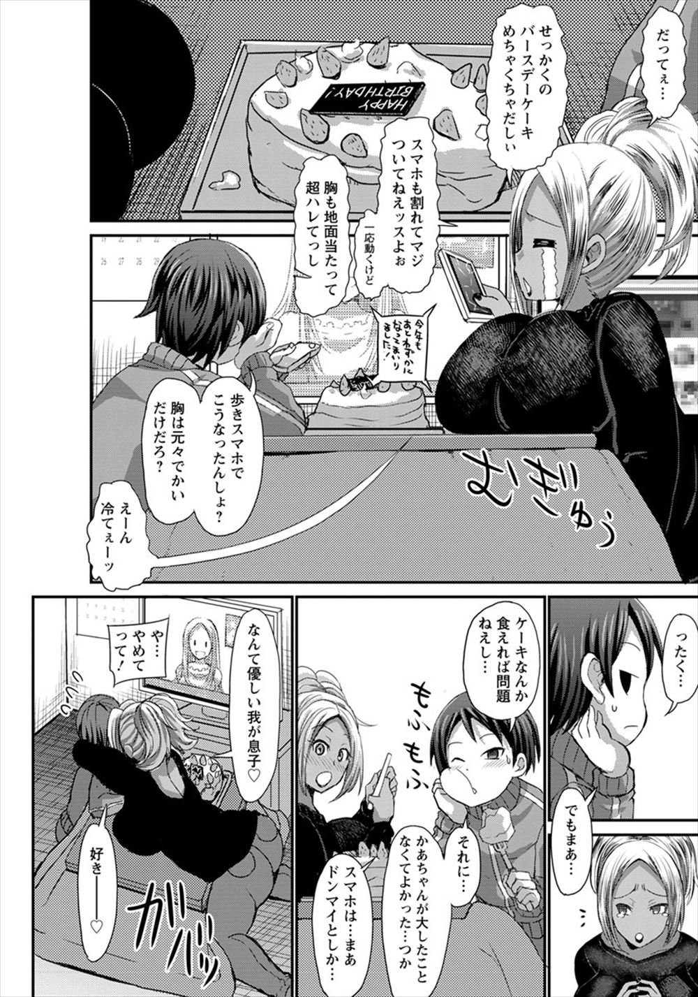 【エロ漫画】放送部のショタがドSな女先輩にお昼の放送中に手コキ調教してきて対面剤で釘打ちピストンww清楚なJK告白したら痴女化してだいしゅきホールドで陵辱プレイw エロマンガ 毎日エロ漫画