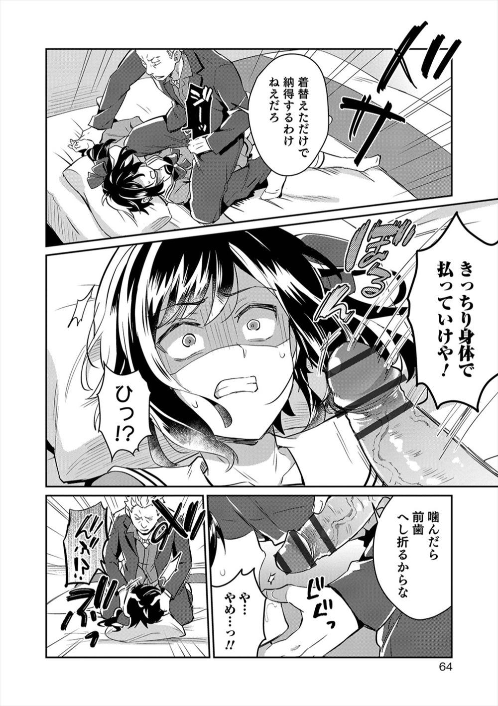【エロ漫画】噂のイケメン医師に会いたくて仮病で受診した美少女JKがドS調教キメセクレイプされ性奴隷化！ww乳首に媚薬注射されマジックミラー前で立ちバック潮吹きナマ挿入で中出しされるw エロマンガ 毎日エロ漫画