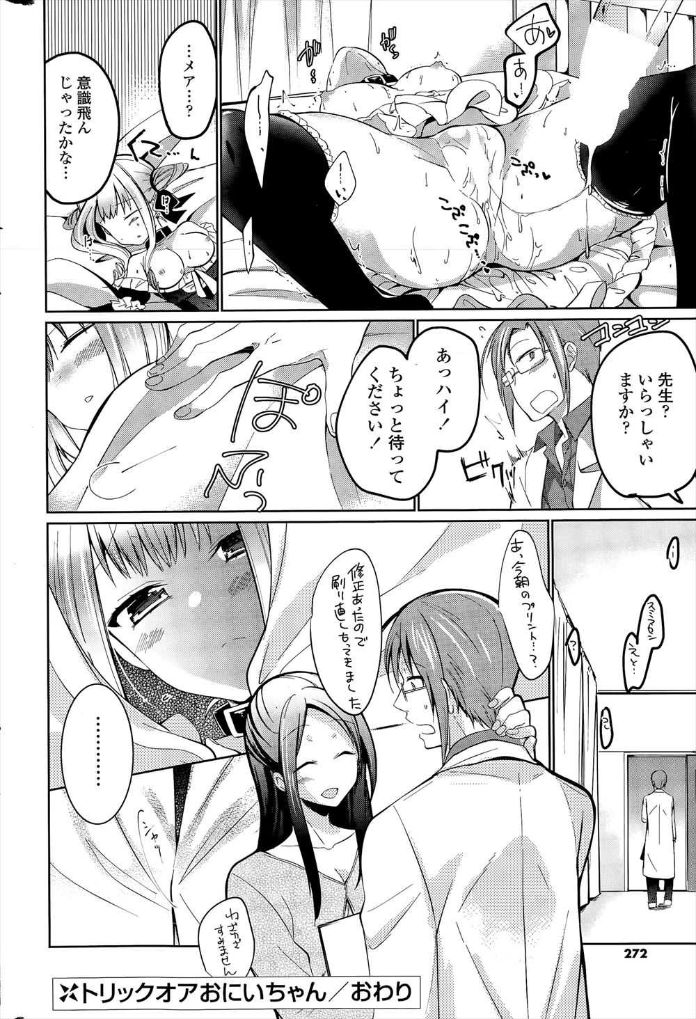 【エロ漫画】恥ずかしがり屋な巨乳JKちゃんが幼馴染チンコをフェラチオ責め！時々甘噛みしながらパイパンマンコに生挿入して騎乗位でザーメン中出し！ エロマンガ 毎日エロ漫画