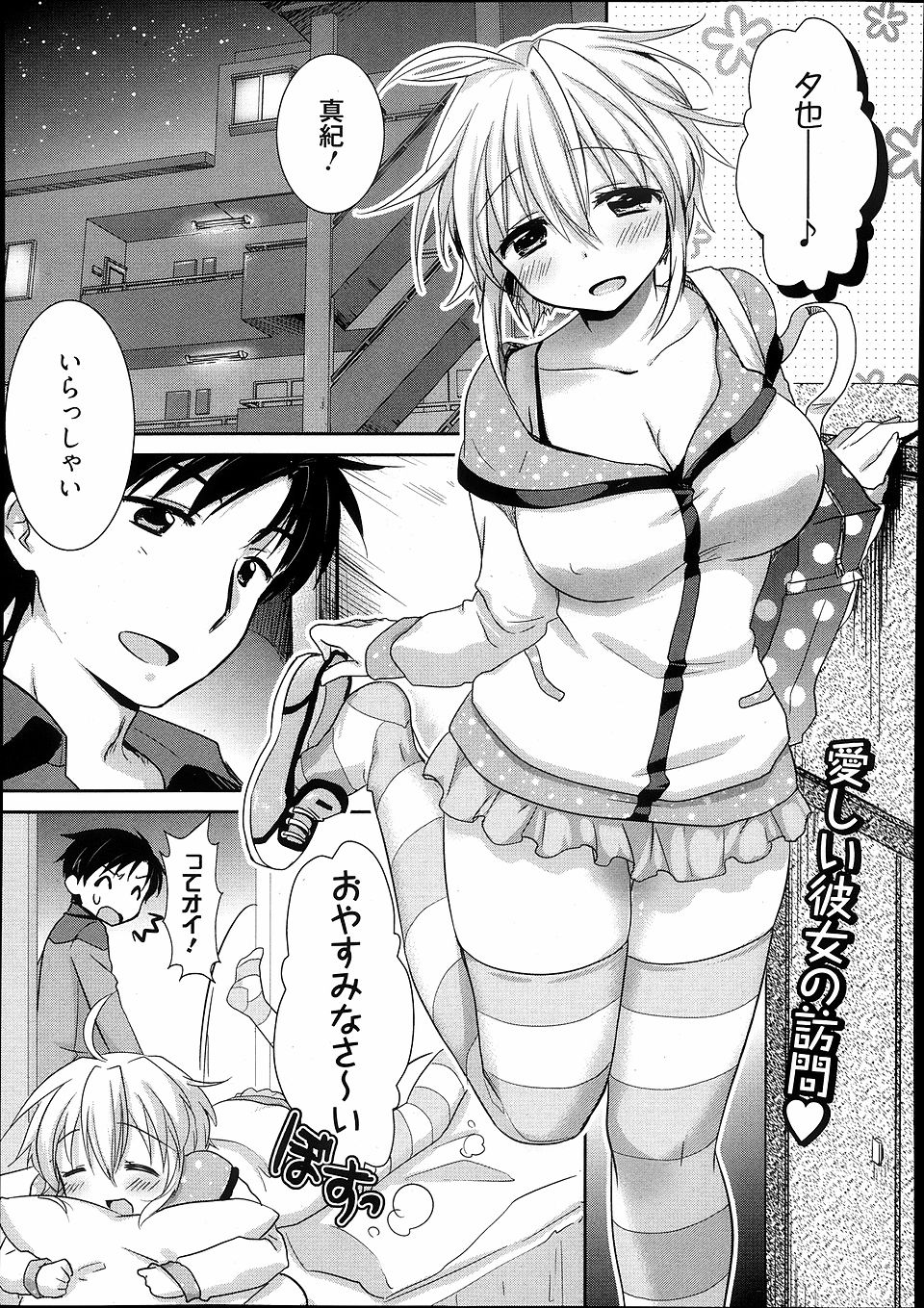 【エロ漫画】いつも好きだとくっついてくる男がいなくなって自分も好きだと自覚した女がイチャイチャラブラブ中出し濃厚セックスで男のぜんぶが欲しくなる♡ エロマンガ 毎日エロ漫画