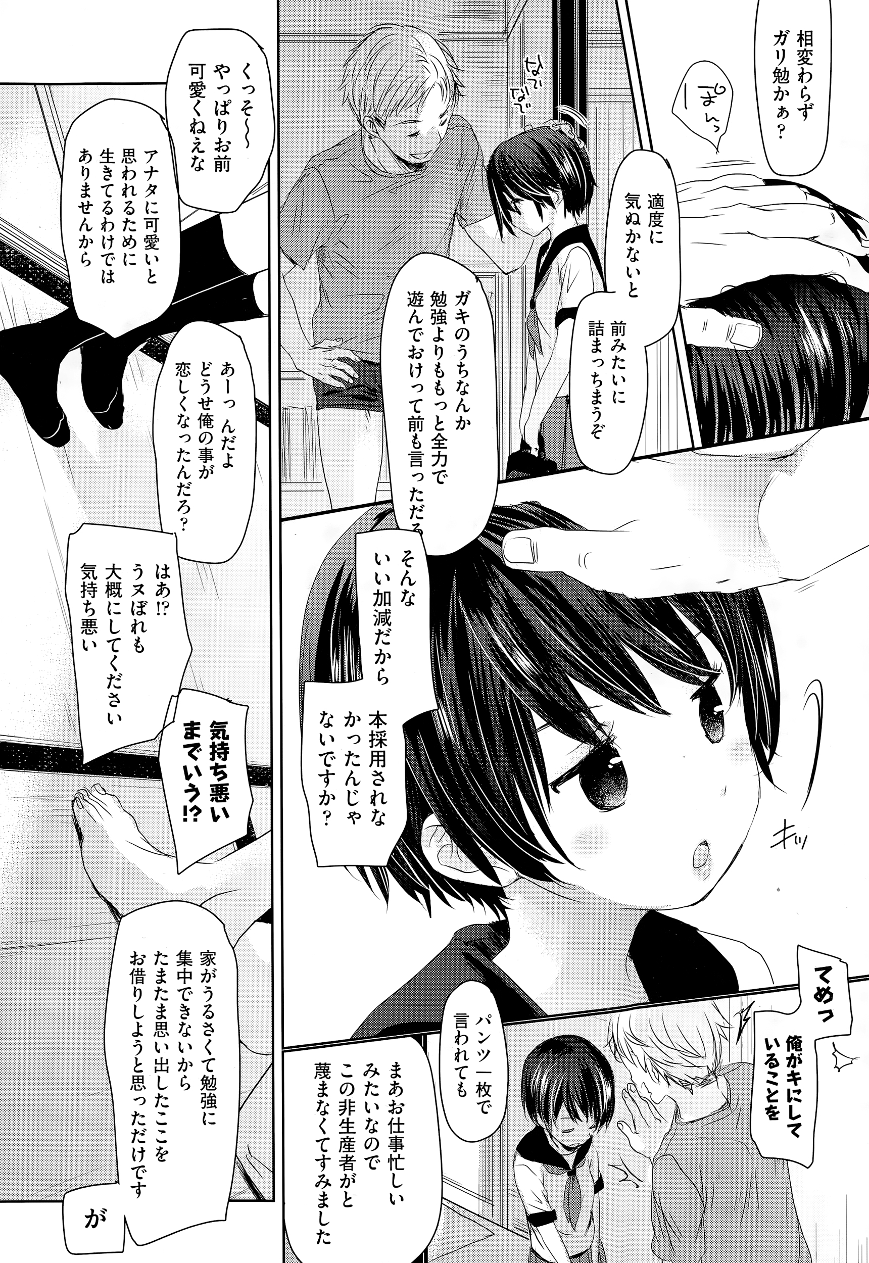 【エロ漫画】 中出し 性感マッサージ