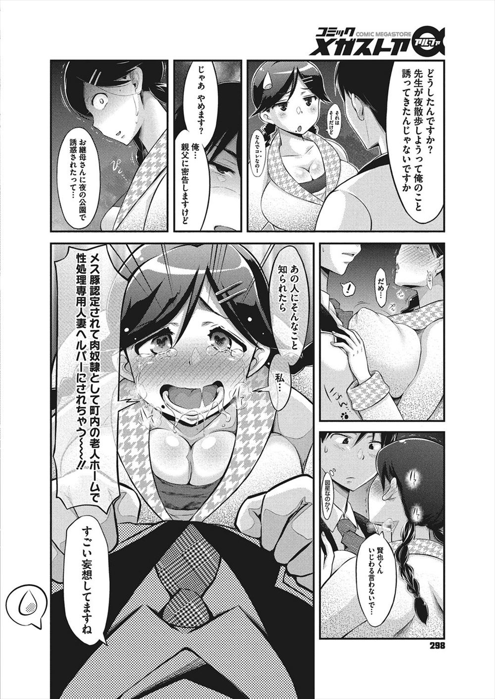 【エロ漫画】 中出し ベロチュー