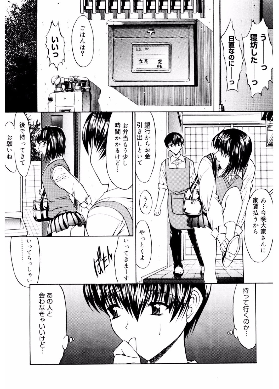 【エロ漫画】親友の大好きな幼なじみと罪悪感をかんじながら激しい中出し濃厚セックスで乱れまくる巨乳JK！ エロマンガ 毎日エロ漫画