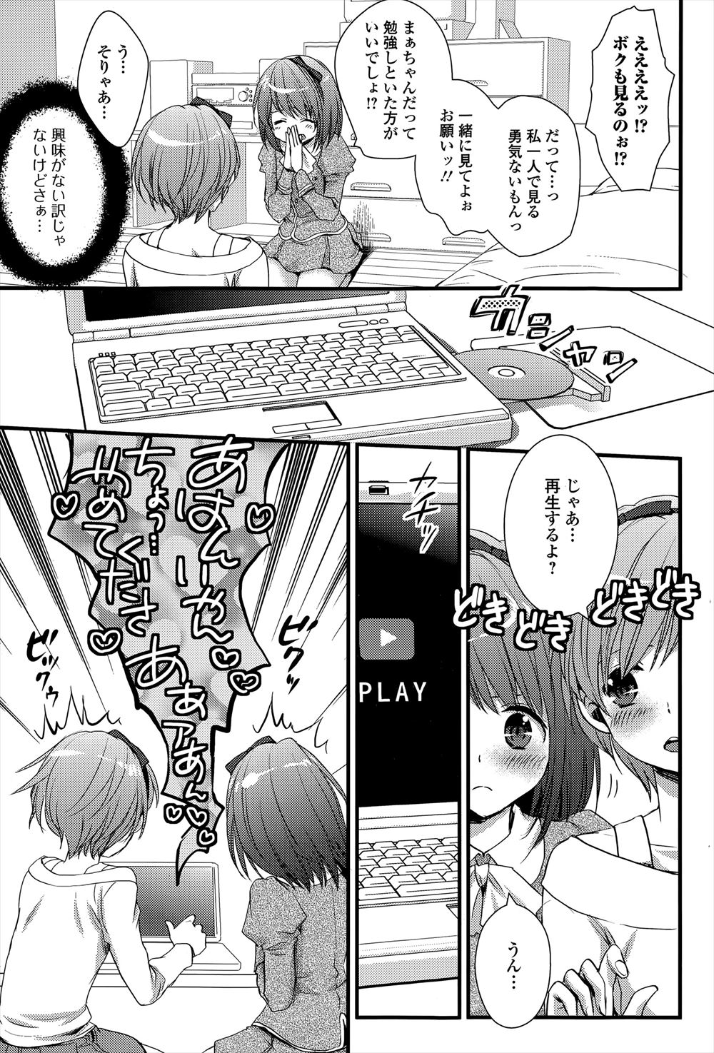 【エロ漫画】 兄 JC