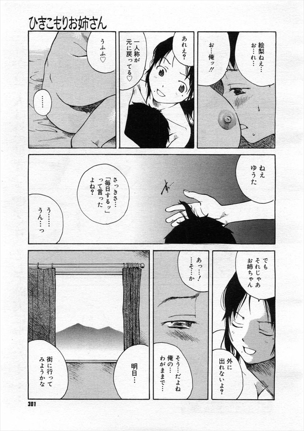 【エロ漫画】荷造りしないといけない彼女を行かせたくなくてまんこに挿れたら離さない彼氏ｗｗ寝バックしてたら宅配が来てパンツ履いてノーブラ彼シャツ姿で出る 毎日エロ漫画