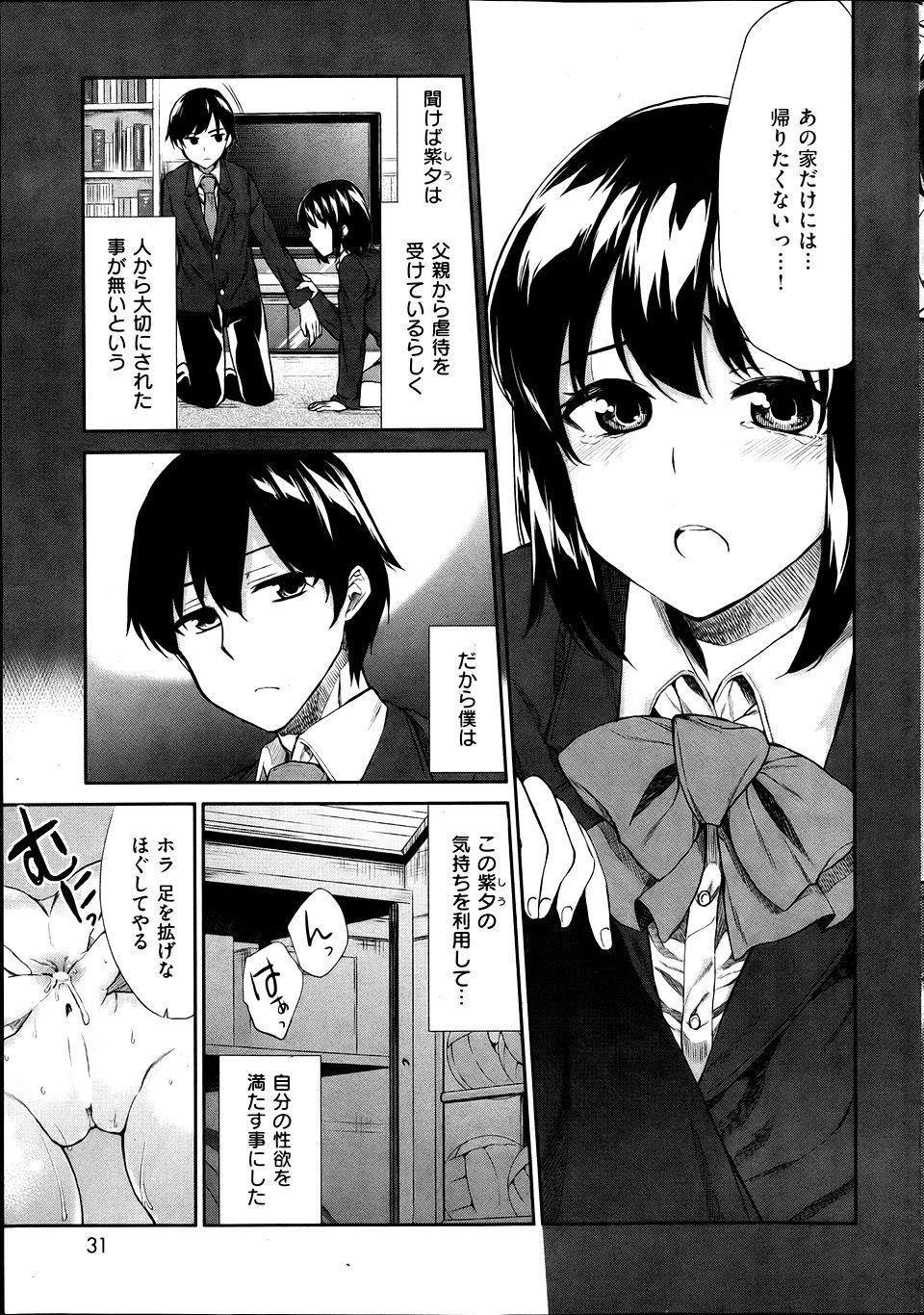 【エロ漫画】憧れの親戚のお姉さんの濡れ透け姿をみて興奮してしまった青年が押し倒して無理やり中出しセックスしちゃう 毎日エロ漫画