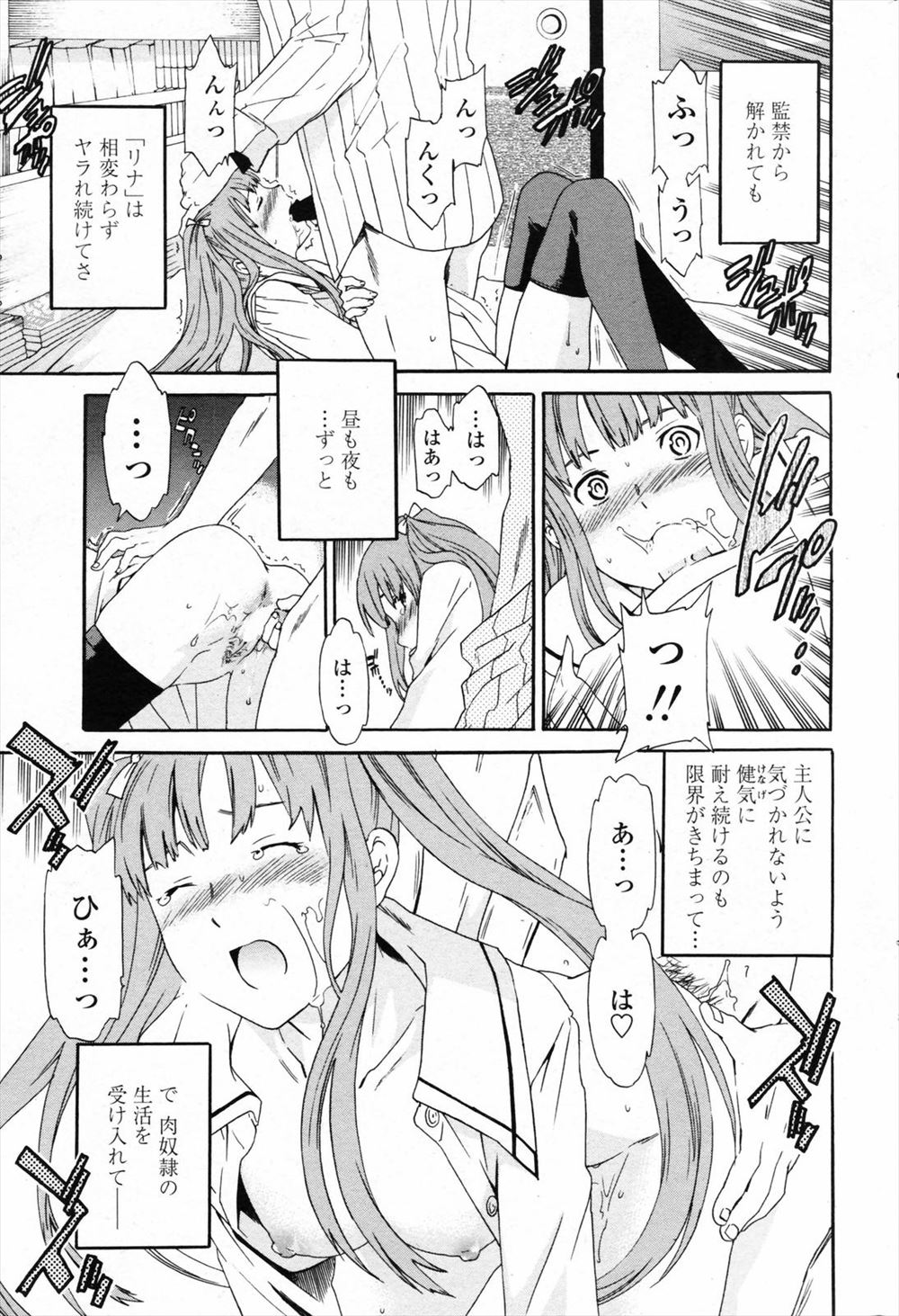 【エロ漫画】 生徒 魔王