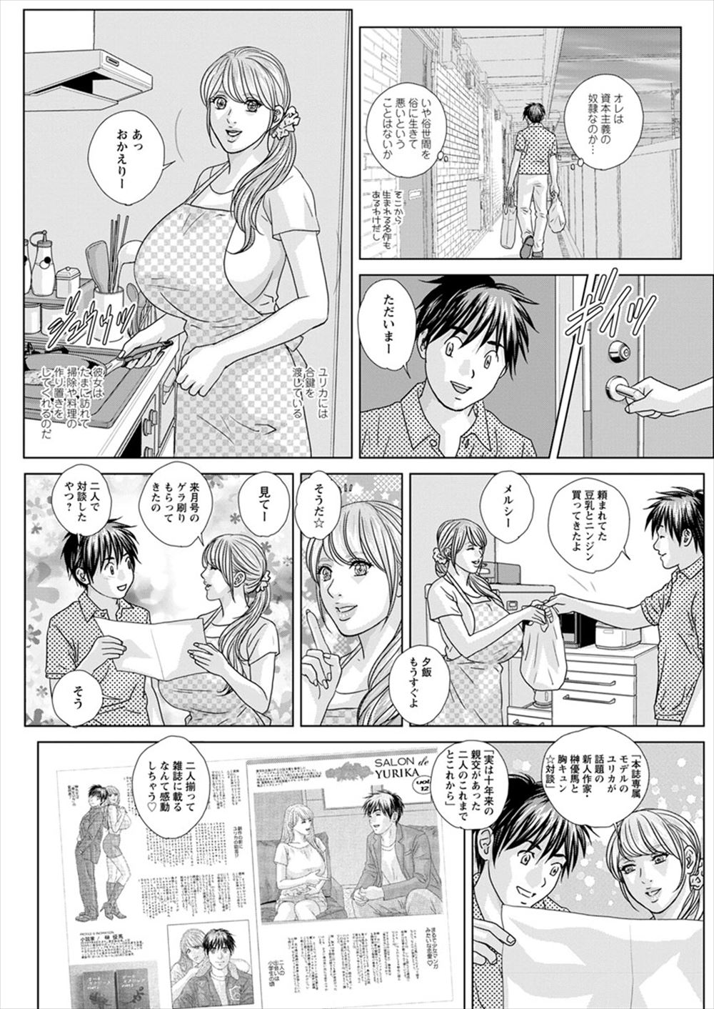 娘 エロマンガ 毎日エロ漫画 - Part 12
