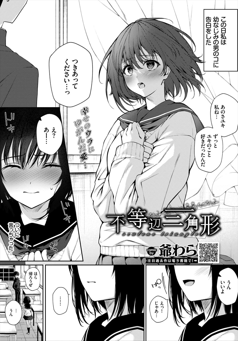 【エロ漫画】淫乱男の娘が公衆トイレでプチ援交してるところを生活指導の巨乳女教師に見つかる。男の喜びを教える為に何度も生セックス生中出し・・・ エロマンガ 毎日エロ漫画