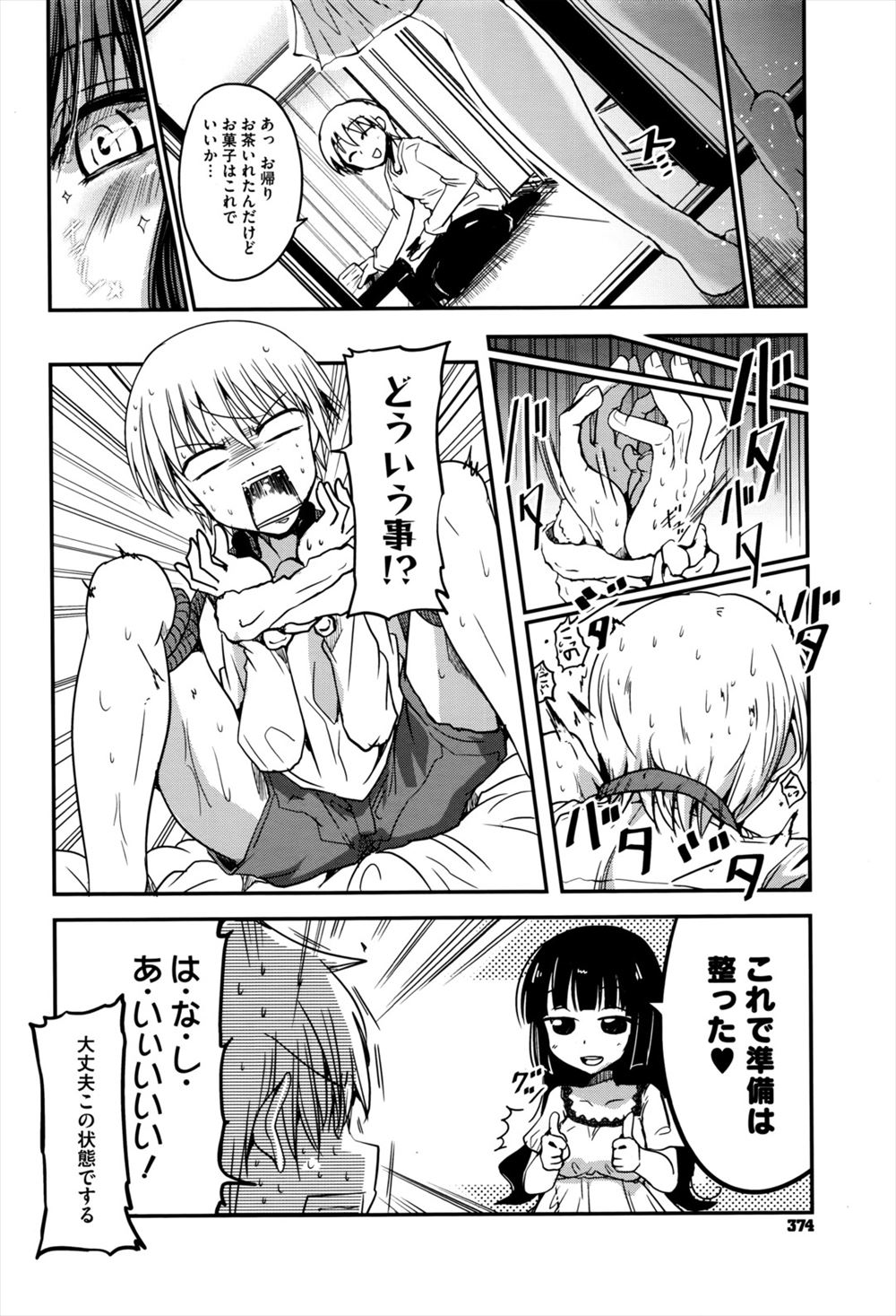 ＳＮＳ エロマンガ 毎日エロ漫画 - Part 2