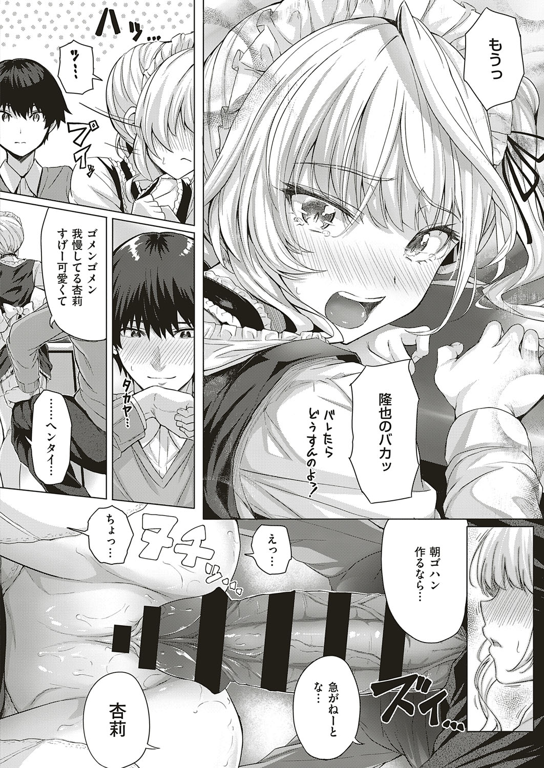 【エロ漫画】 魔法少女 肉便器