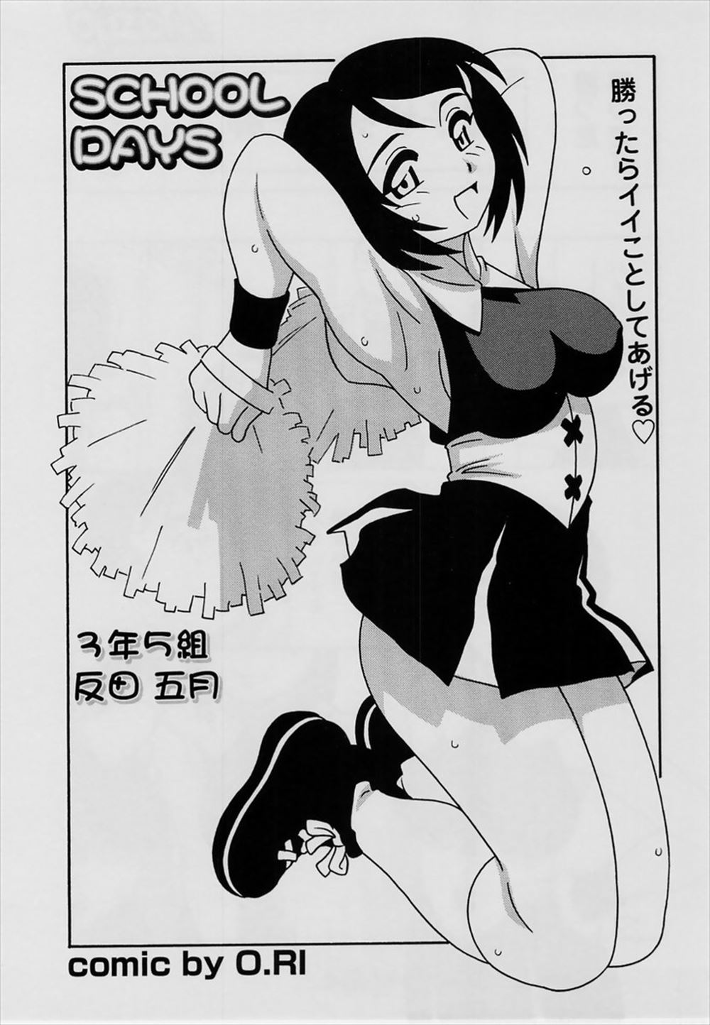 【エロ漫画】ウェイトリフティング部に入ったビッチJKは、練習を忘れてガチムチ部員たちと妊娠するまでヤりまくり！ エロマンガ 毎日エロ漫画