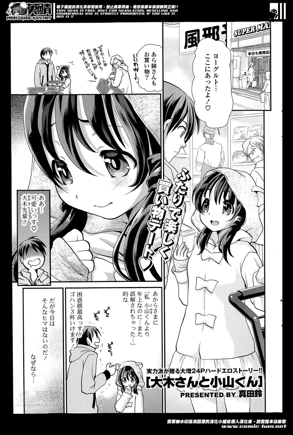 【エロ漫画】クソブサイクな彼女が巨乳ボインの女神になった！正直な童貞が気に入られて3p乱交で筆おろしセックス！ エロマンガ 毎日エロ漫画