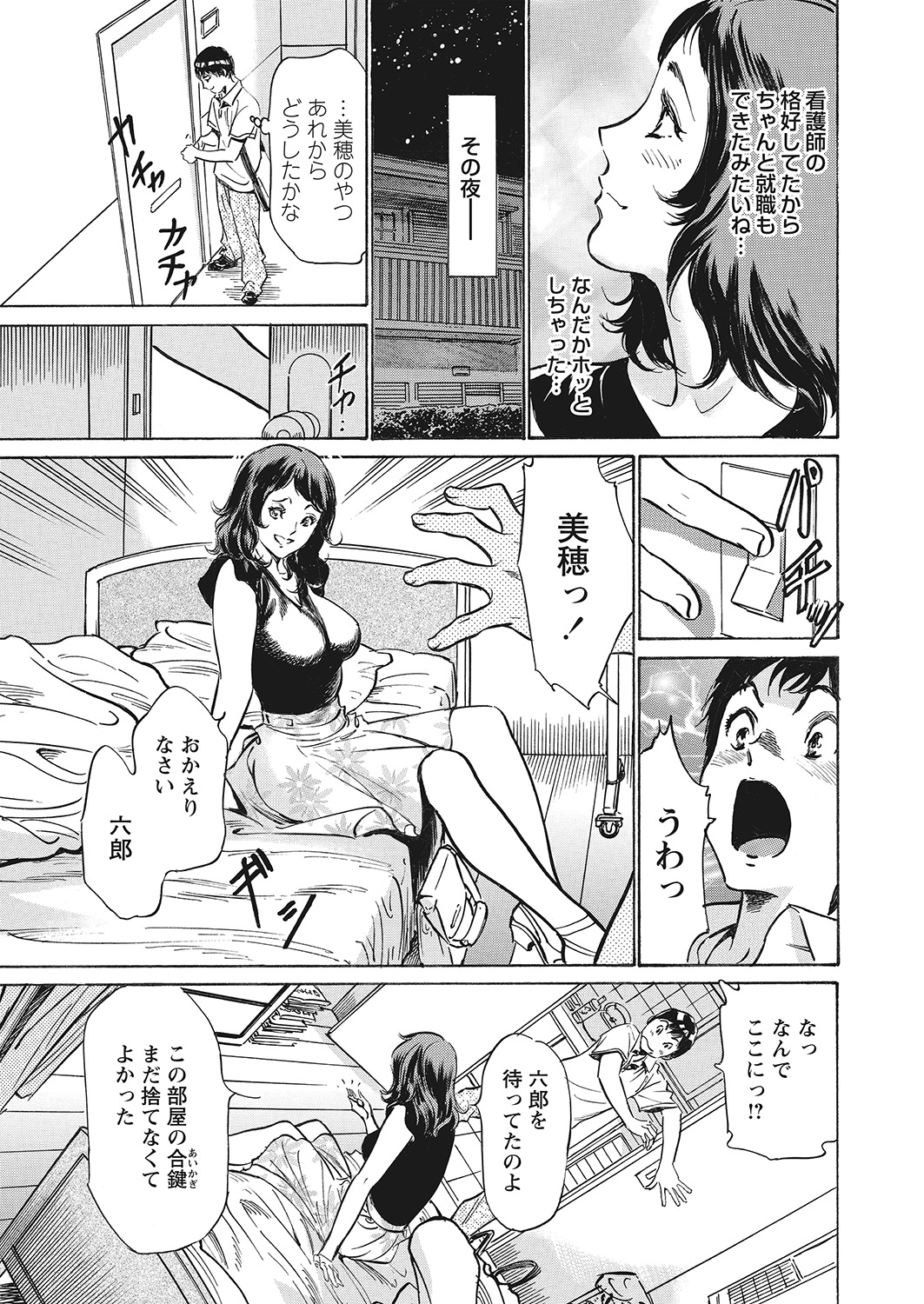 【エロ漫画】 彼氏 素股