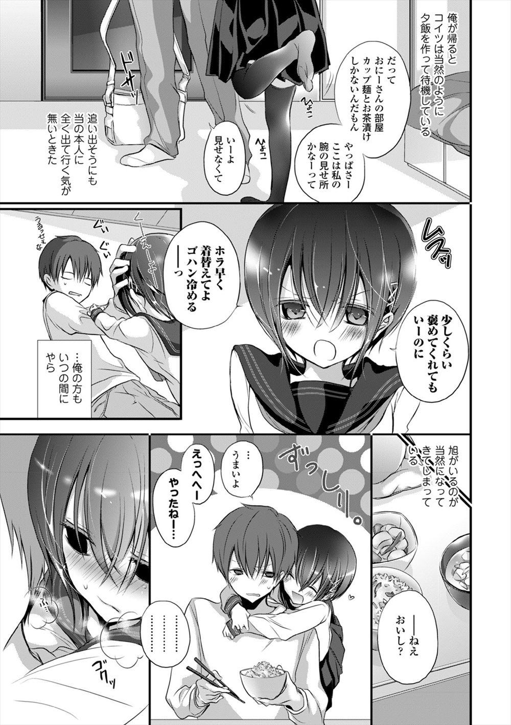 【エロ漫画】ずっと好きだった幼なじみのために処女を守ってきたツンデレ巨乳女が勢いで襲いかかって逆レイプして裸エプロンでお出迎えして激しい中出し濃厚セックス 毎日エロ漫画
