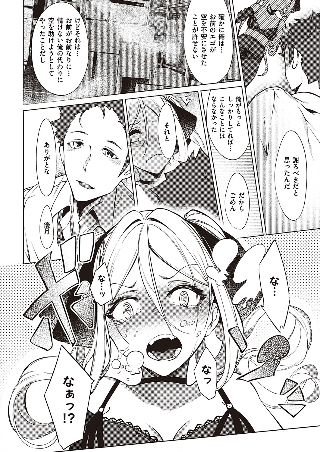 【エロ漫画】JKに催眠スプレーをかけて淫乱にして恋人ディープキスにお掃除フェラもさせ幸せ口内射精もしてセクロスで処女も奪い欲求不満を満たす男子 毎日エロ漫画
