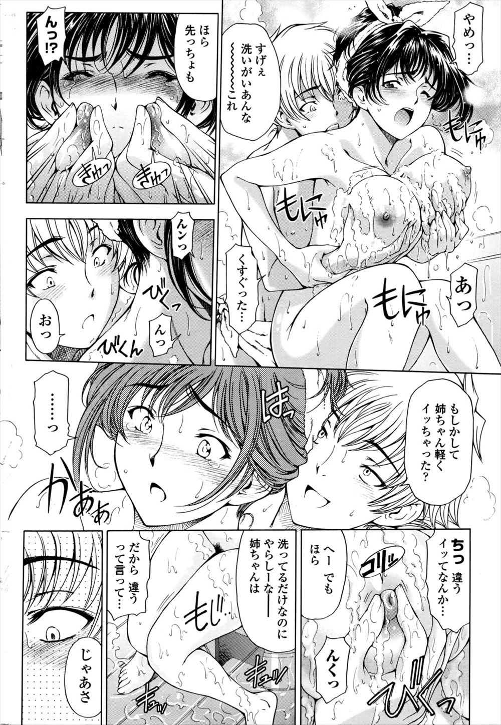 【エロ漫画】 職種 手マン