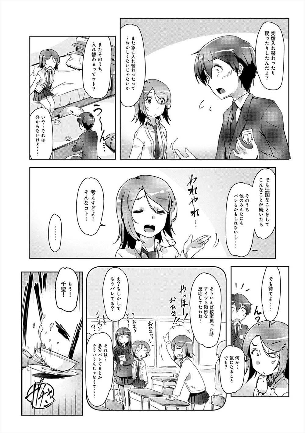 【エロ漫画】問題児のJKは保健体育の保健が得意！下着姿になって先生を誘惑、フェラチオ正常位生中出しイチャラブセックス 毎日エロ漫画