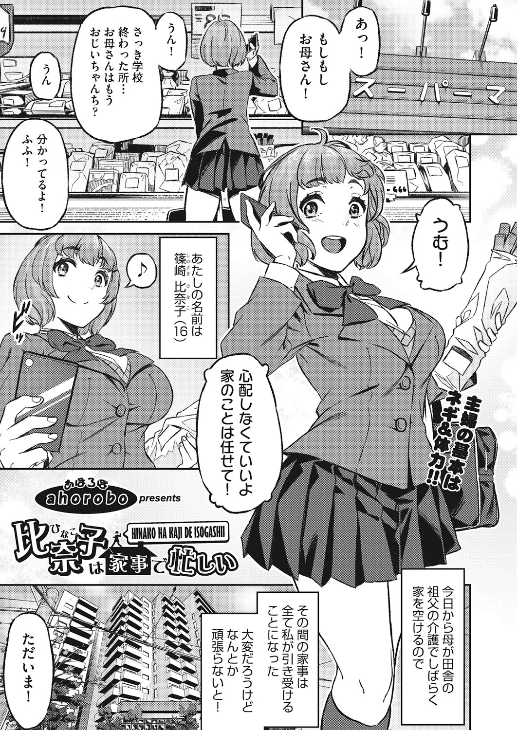 【エロ漫画】巨乳が無価値など田舎な村に転校してきた巨乳好き男子が変態扱いされているが、巨乳美少女たちに迫られていきなりハーレムセックスで中出ししまくっている！ エロマンガ 毎日エロ漫画