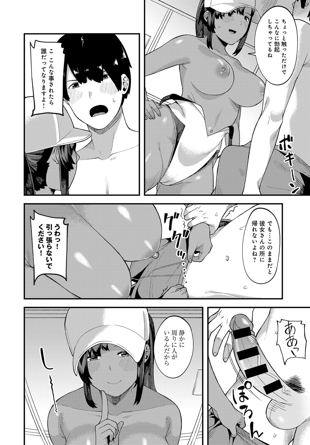 【エロ漫画】 ゴックン 拘束