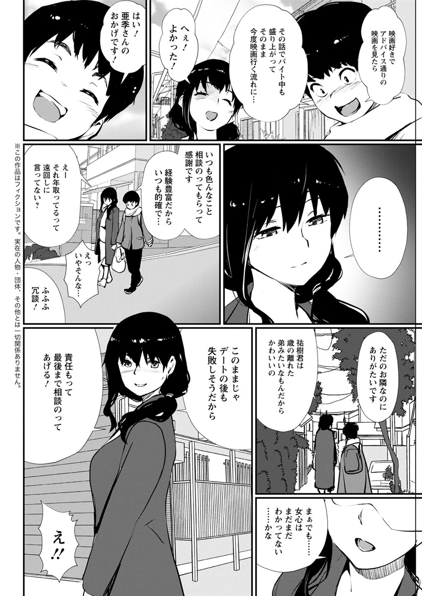 【エロ漫画】 リョナ
