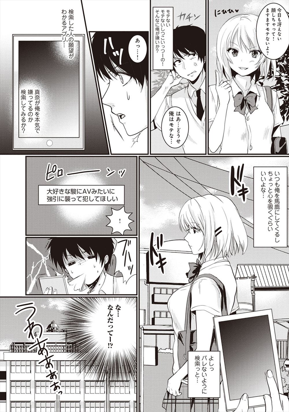 【エロ漫画】童顔巨乳の現役JKが8万で中年に乳首弄らせプチ援交してたら潮吹き手マンやイラマチオされてパイパンまんこにガチハメww人生初の失神アクメして杭打ちピストンで性奴隷堕ちw エロマンガ 毎日エロ漫画