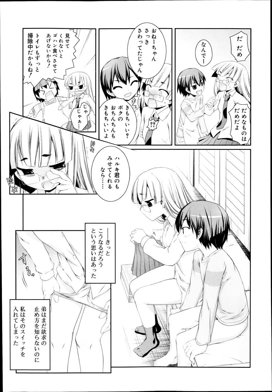 【エロ漫画】催眠術で生徒会長を性奴隷にした変態教師は、生徒たちを堕として学園のハーレム化に成功する 毎日エロ漫画