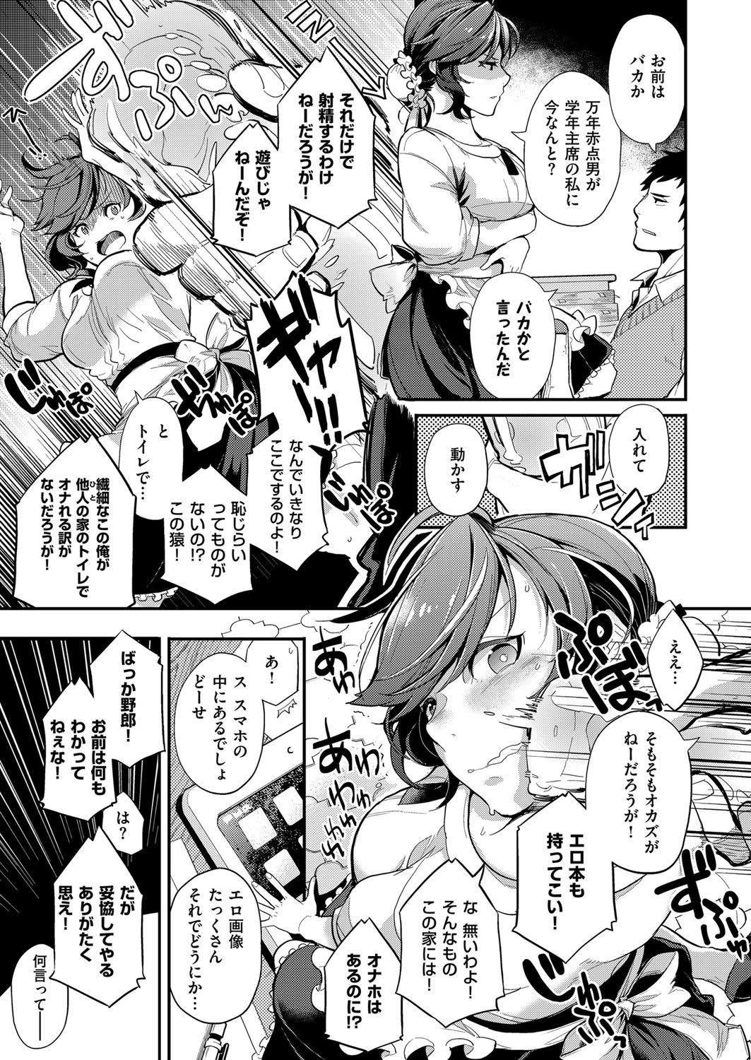 【エロ漫画】 フェラ ブッカケ
