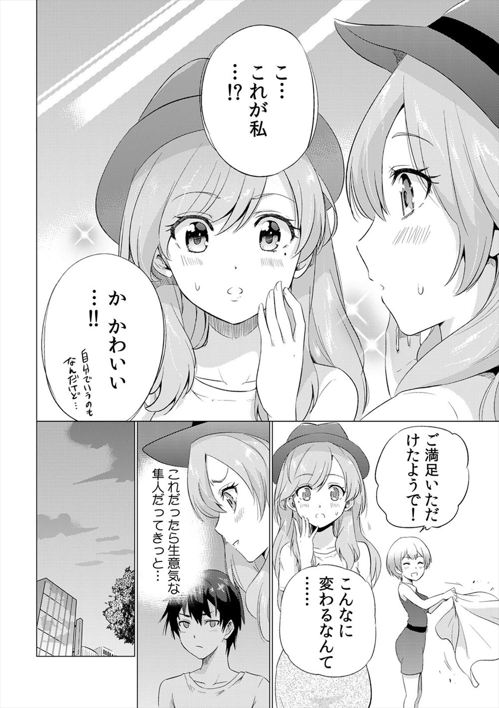 【エロ漫画】この手があったか！男性美容師に緊張して「トイレに行きたい」と言えない美少女がお店でおもらし エロマンガ 毎日エロ漫画