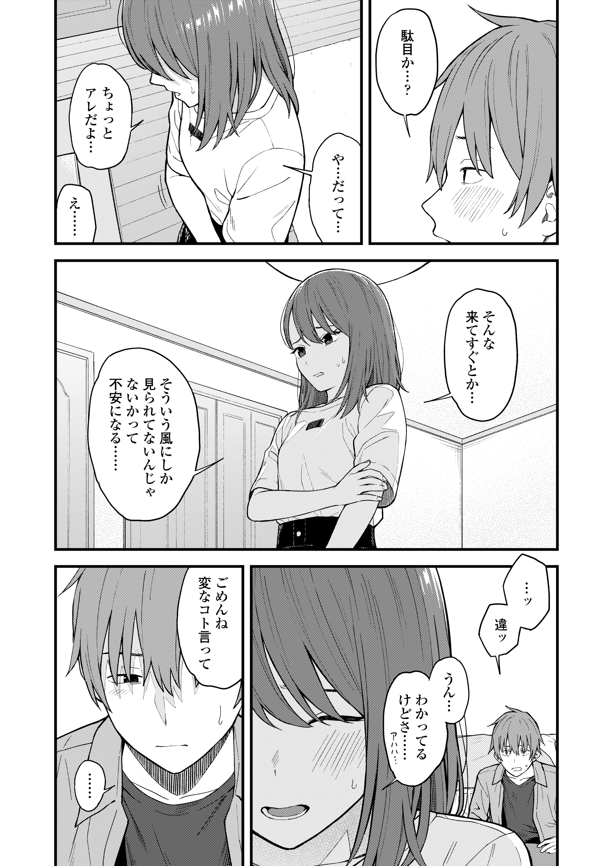 【エロ漫画】女上司の主任に水を被せて風邪を引かせてしまった後輩！看病のために家にまで行って布団に潜り込んで告白して生中だしいちゃラブセックスしちゃう 毎日エロ漫画