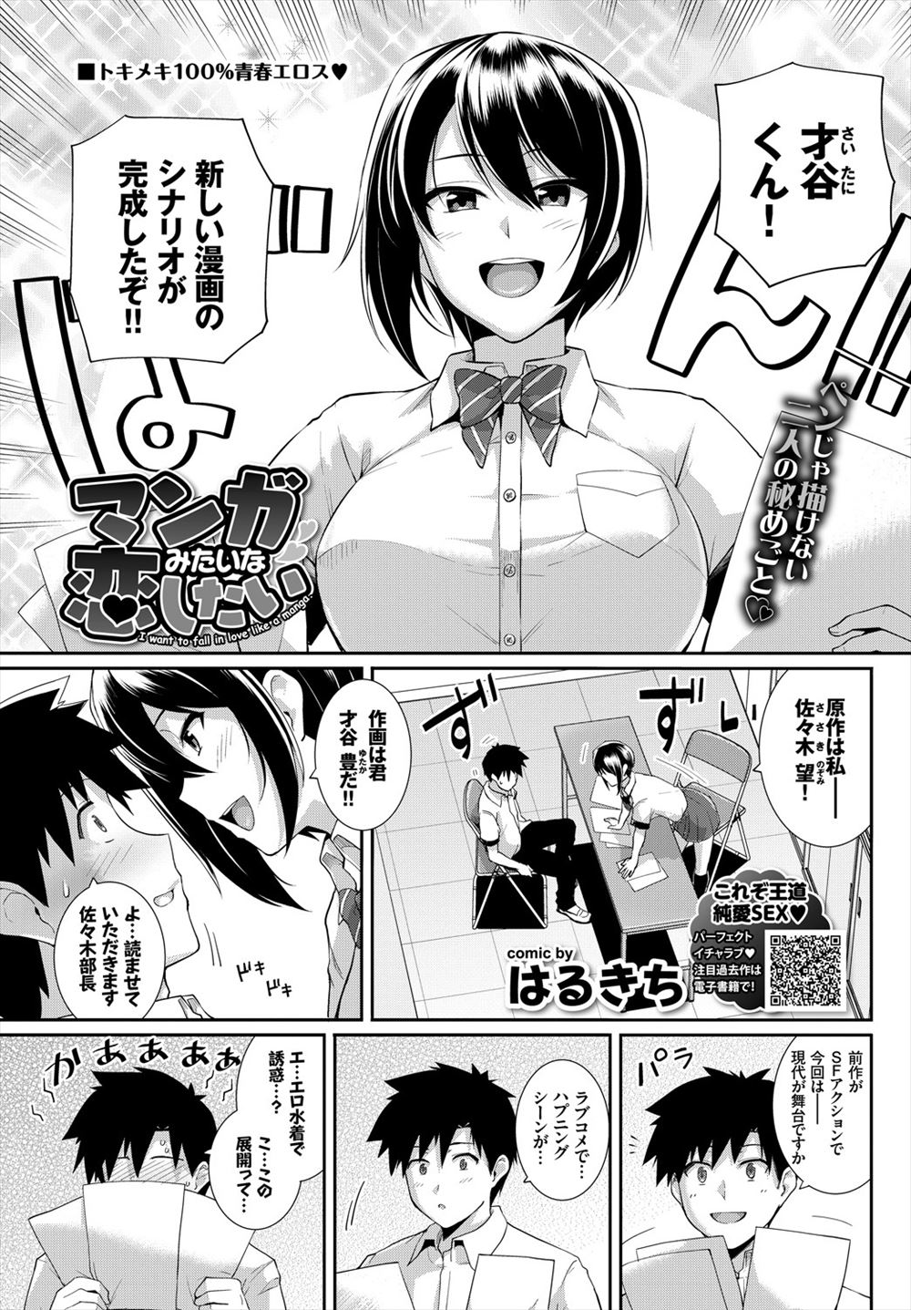 目隠し エロマンガ 毎日エロ漫画 - Part 25
