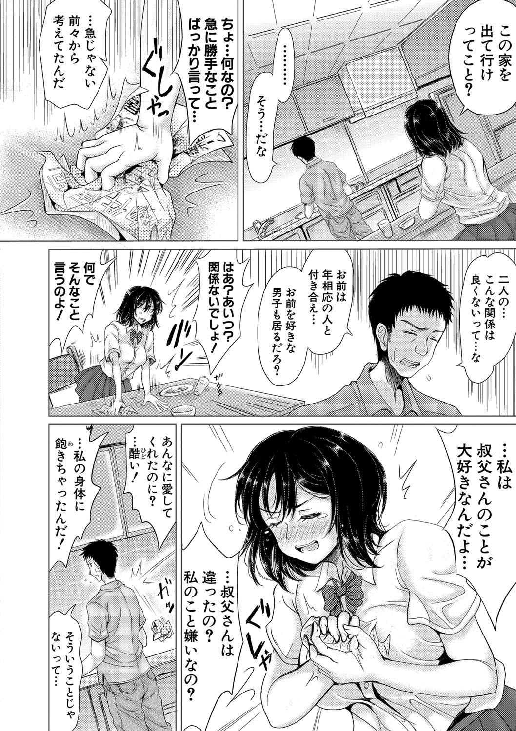 【エロ漫画】 チンコ 元カノ