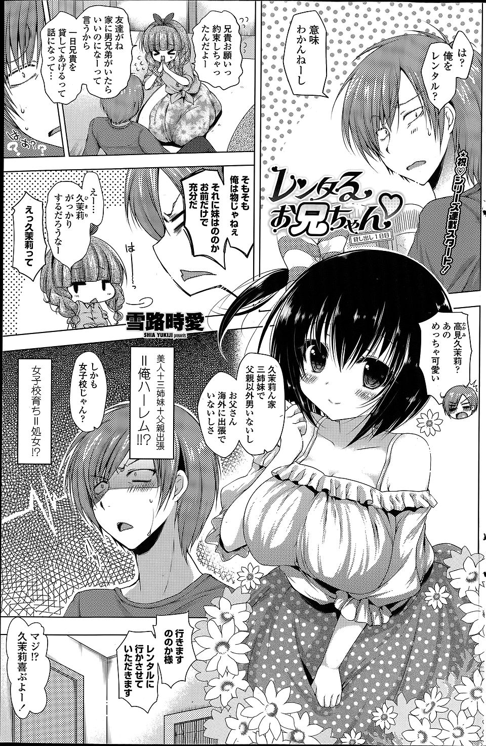 【エロ漫画】人妻熟女たちの性欲はヒートアップしてしまっておじさんたちとも輪姦乱交ファック！ザーメンまみれでイキ果てる 毎日エロ漫画