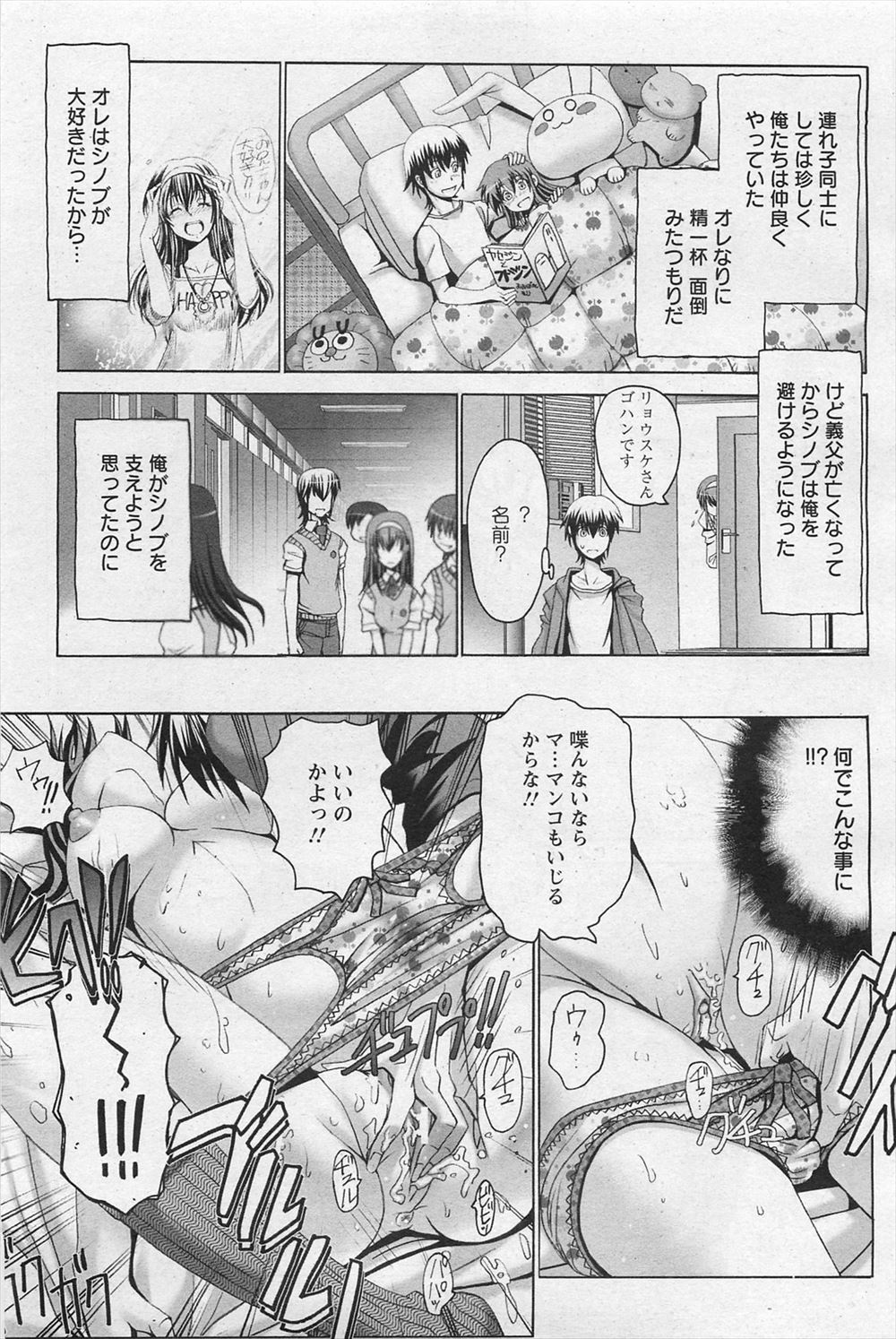 【エロ漫画】新しいパパは三つ年上のイケメン！年頃JKは彼でオナニーして発情して二人っきりのときにNTR種付けセックスしちゃいます 毎日エロ漫画