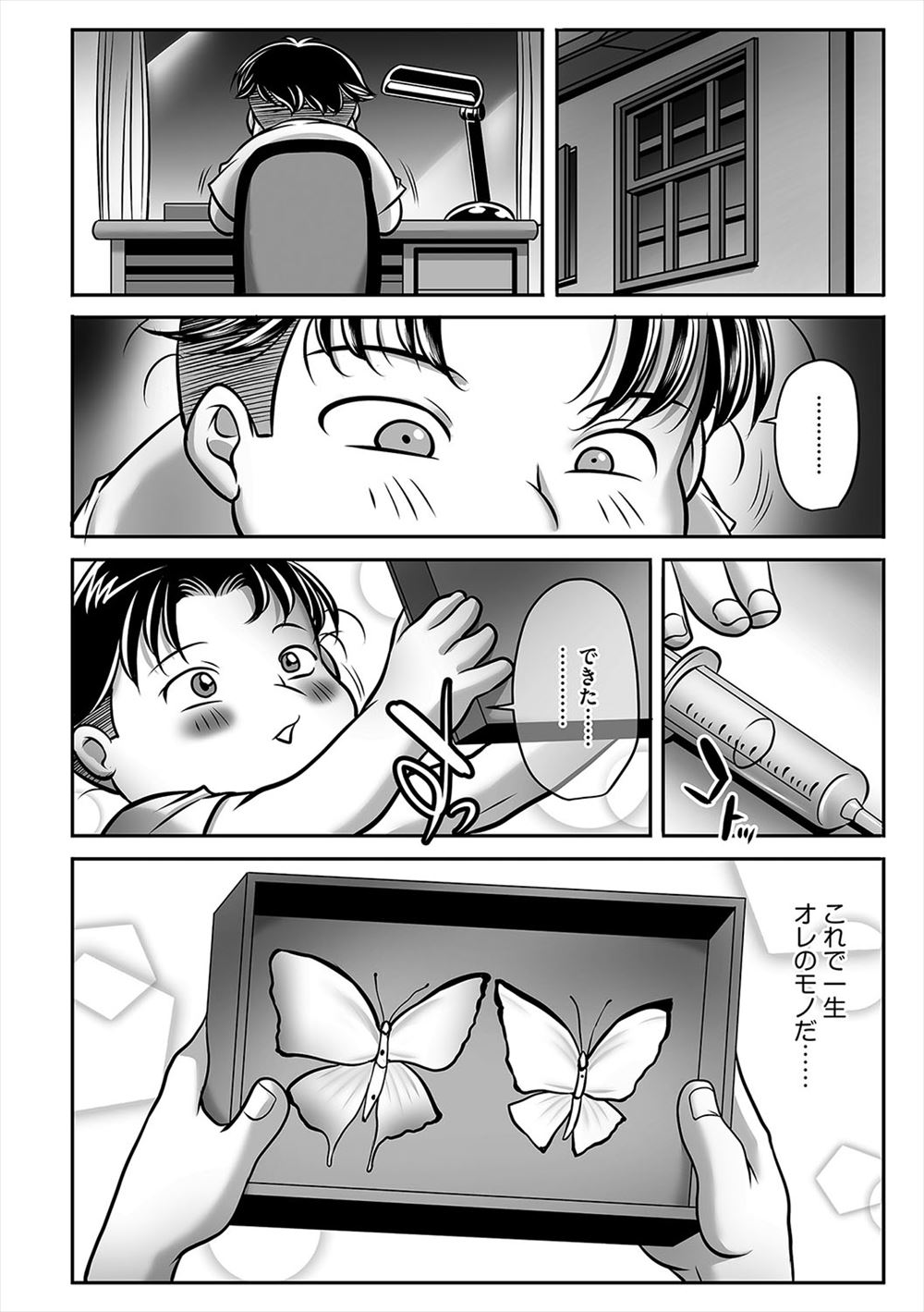 【エロ漫画】女の子みたいな男子生徒にスク水着せてムラムラしちゃう教師ｗｗ手コキに手マンで大量射精して激しい中出しホモセックスでアヘ顔になりながらすっかりメスに目覚める男子 毎日エロ漫画