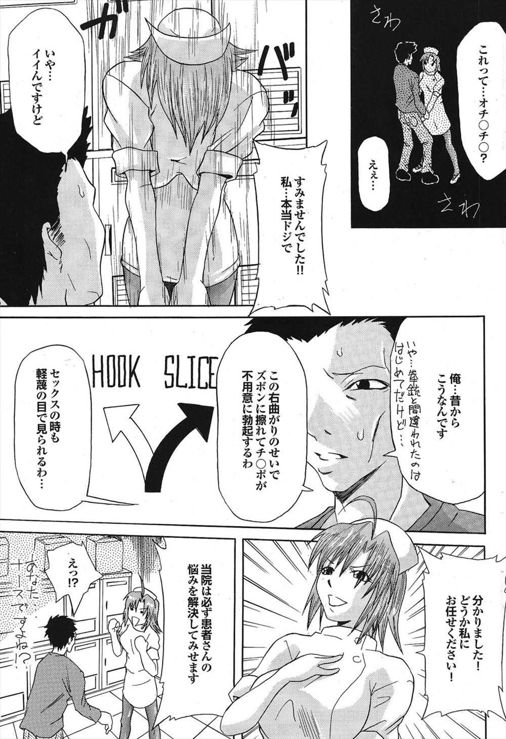 【エロ漫画】 副担任